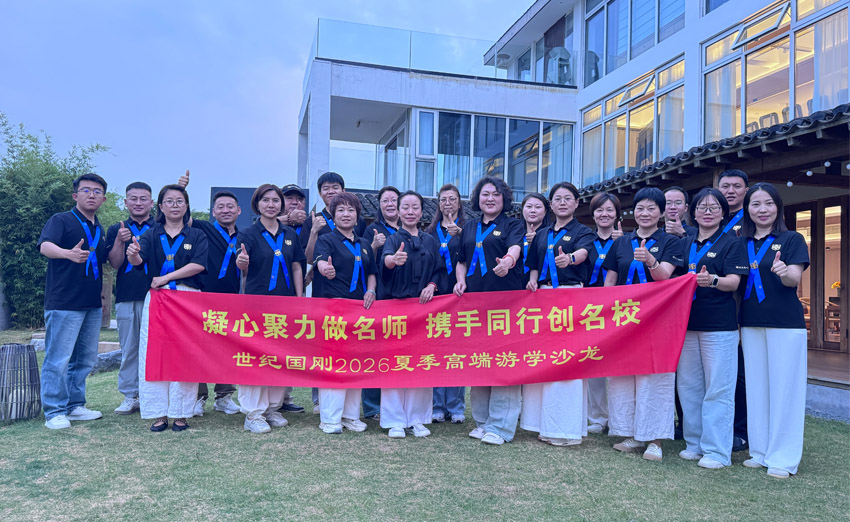 世纪国刚2026夏季高端游学活动于苏州林渡暖村圆满举行